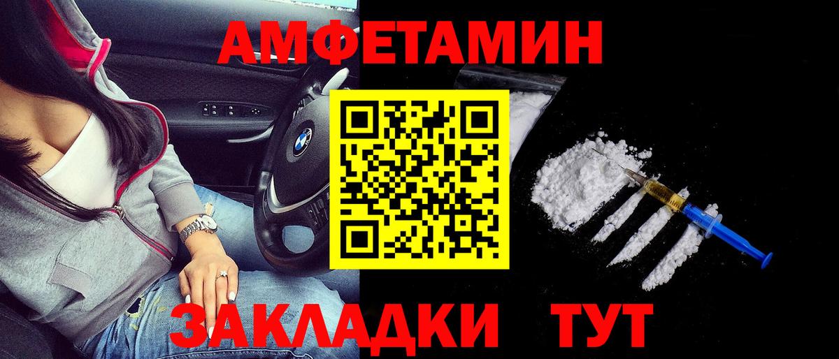 АМФ Розовый  Вход с VPN  Амфетамин  Новокузнецк 