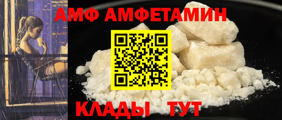 АМФ VHQ Новокузнецк