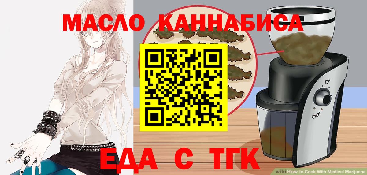 Еда ТГК конопля  Вход с VPN  Новокузнецк 