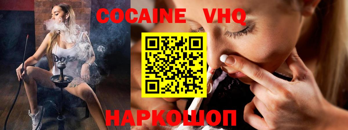 Cocaine FishScale  Кокаин  Новокузнецк  Вход с VPN 