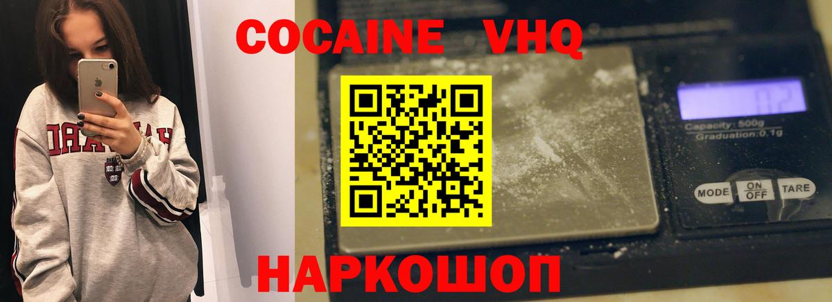 КОКАИН VHQ Новокузнецк