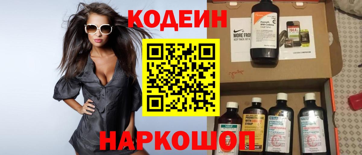 Кодеиновый сироп Lean Purple Drank Новокузнецк