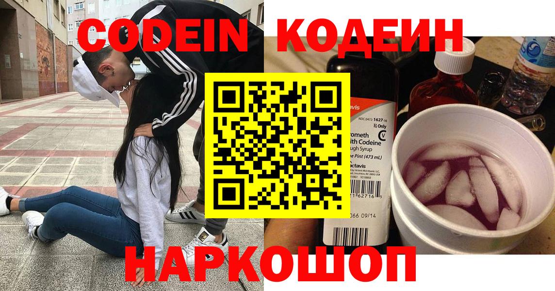 Кодеиновый сироп Lean напиток Lean (лин)  Вход с VPN  Новокузнецк 