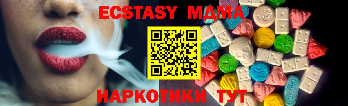Экстази MDMA Новокузнецк