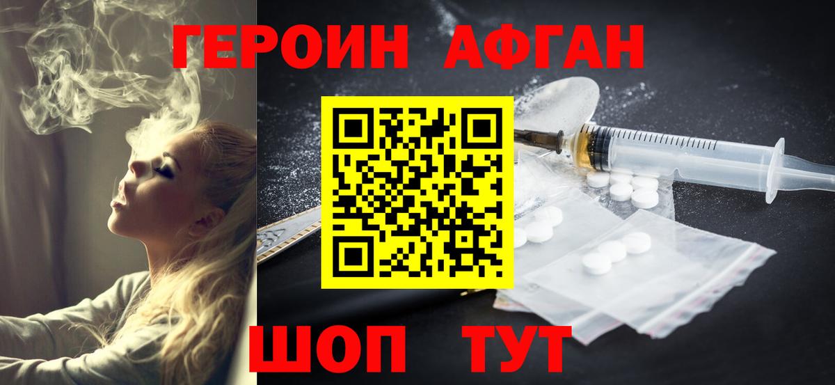 Новокузнецк  ГЕРОИН Афган  Героин  Вход с VPN 