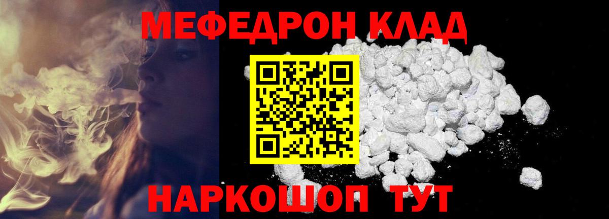 Новокузнецк  МЕФ  Вход с VPN  Меф 4 MMC  МЯУ-МЯУ кристаллы  Мефедрон 