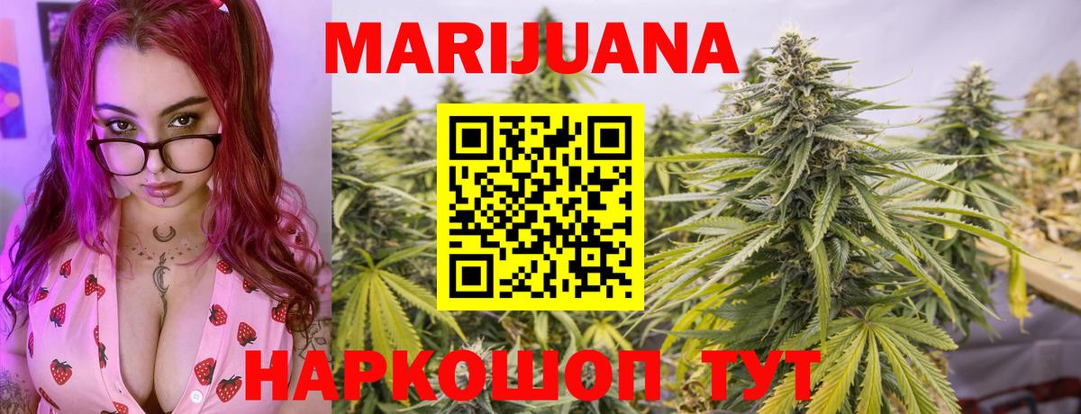 МАРИХУАНА White Widow Новокузнецк